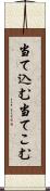 当て込む Scroll