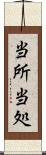 当所 Scroll