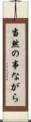 当然の事ながら Scroll