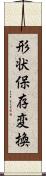 形状保存変換 Scroll