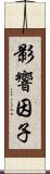 影響因子 Scroll