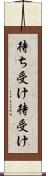 待ち受け Scroll