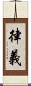 律義 Scroll