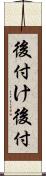 後付け Scroll