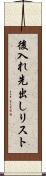 後入れ先出しリスト Scroll