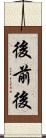 後前後 Scroll