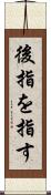 後指を指す Scroll