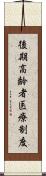 後期高齢者医療制度 Scroll