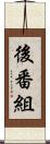後番組 Scroll