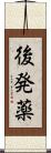 後発薬 Scroll