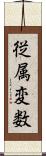 従属変数 Scroll
