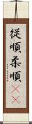 従順 Scroll