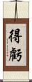 得虧 Scroll