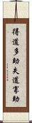 得道多助，失道寡助 Scroll