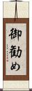 御勧め Scroll
