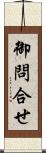 御問合せ Scroll