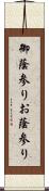 御蔭参り;お蔭参り Scroll