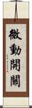 微動開關 Scroll