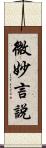 微妙言說 Scroll