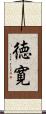徳寛 Scroll