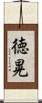 徳晃 Scroll