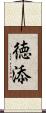 徳添 Scroll