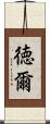 徳爾 Scroll