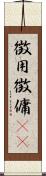 徴用 Scroll