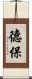 德保 Scroll