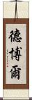 Deboer Scroll