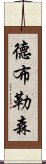 德布勒森 Scroll