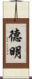 Deming Scroll