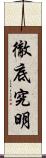 徹底究明 Scroll
