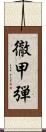 徹甲弾 Scroll