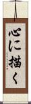 心に描く Scroll