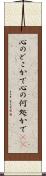心のどこかで Scroll