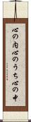 心の内 Scroll