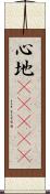 心地(ateji) Scroll