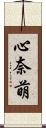 心奈萌 Scroll