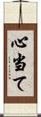 心当て Scroll