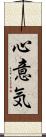 心意気 Scroll