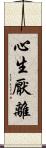 心生厭離 Scroll