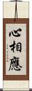 心相應 Scroll