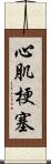 心肌梗塞 Scroll