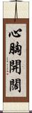 心胸開闊 Scroll