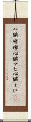 心臓麻痺 Scroll