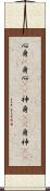 心身(P);身心(rK);神身(rK);身神(rK) Scroll