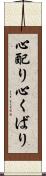 心配り Scroll
