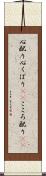 心配り Scroll