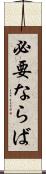 必要ならば Scroll